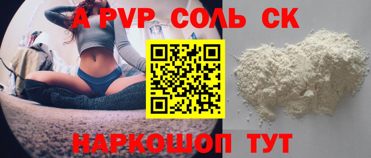 Великие Луки  А ПВП Crystall  APVP СК  Вход с VPN  A-PVP VHQ 