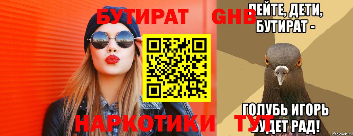БУТИРАТ оксана Великие Луки