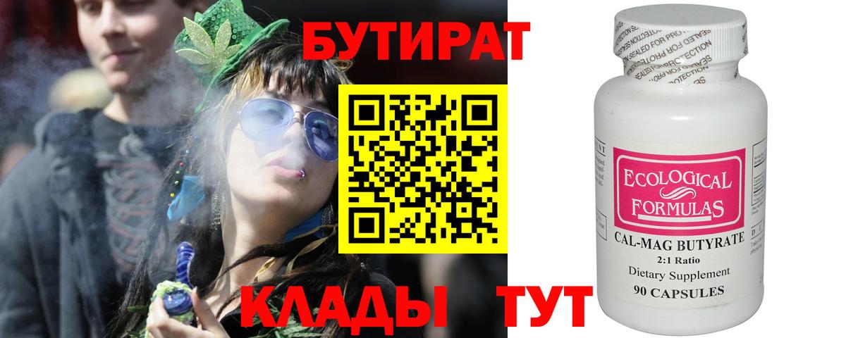 Великие Луки  Бутират  Вход с VPN  Бутират BDO 