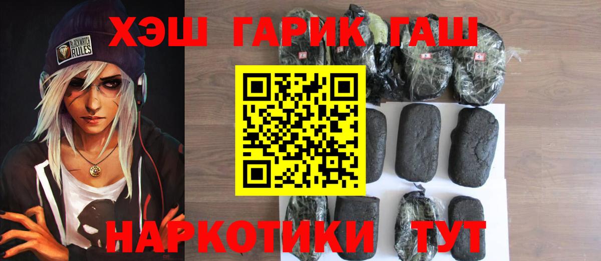 ГАШ ice o lator  ГАШИШ гашик  Великие Луки  Гашиш  Вход с VPN 