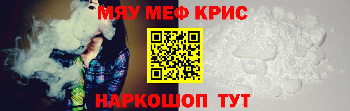 Меф мяу мяу кристаллы Великие Луки