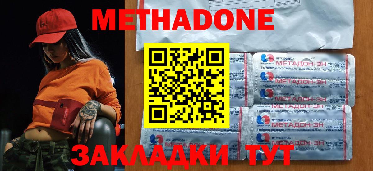 МЕТАДОН methadone  Вход с VPN  ОМГ ОМГ онион  МЕТАДОН VHQ  Великие Луки 